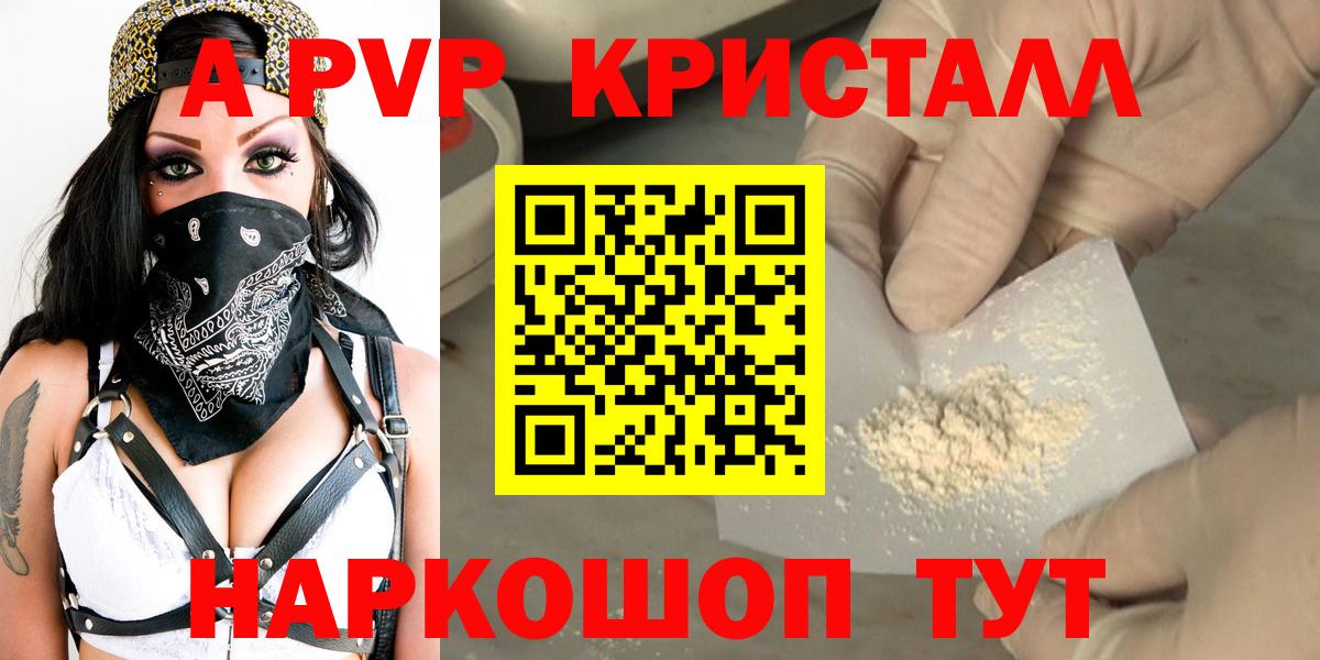 A-PVP Crystall Раменское