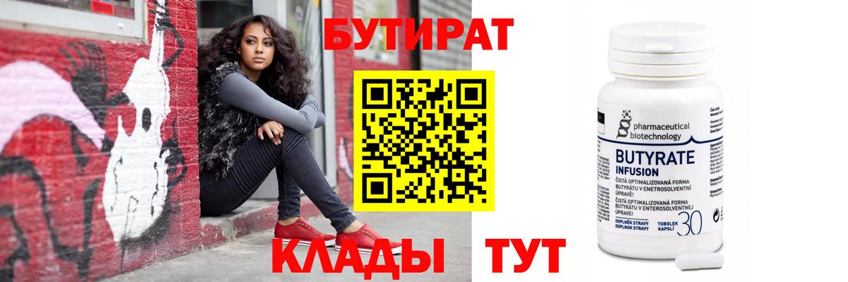Бутират Butirat  Бутират  Раменское  Вход с VPN 
