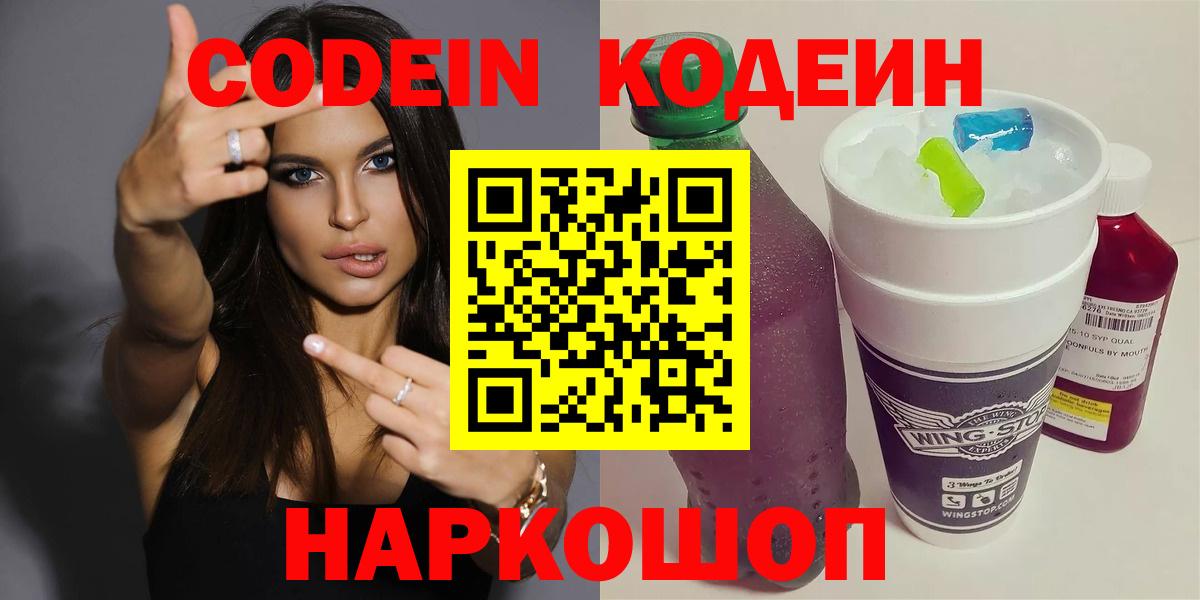 Кодеиновый сироп Lean Purple Drank Раменское