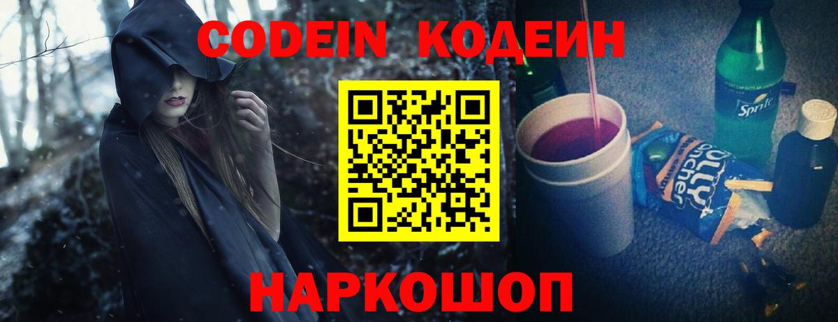 Кодеиновый сироп Lean напиток Lean (лин)  Codein Purple Drank  Раменское  Вход с VPN 