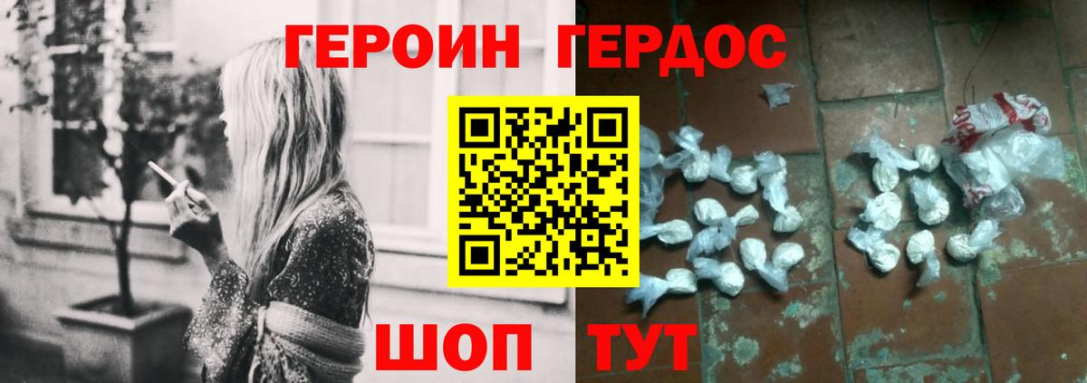 ГЕРОИН Heroin Раменское