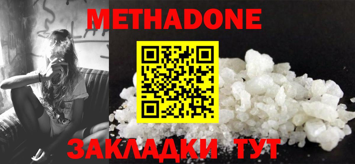 даркнет клад  МЕТАДОН кристалл  Вход с VPN  Раменское  МЕТАДОН methadone 